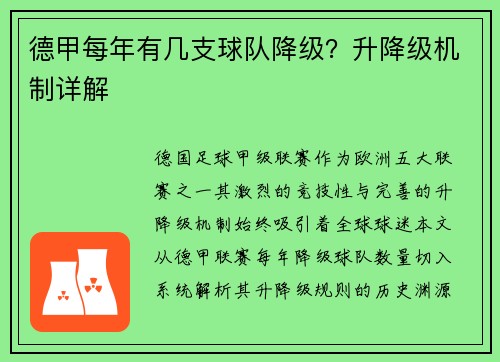 德甲每年有几支球队降级？升降级机制详解