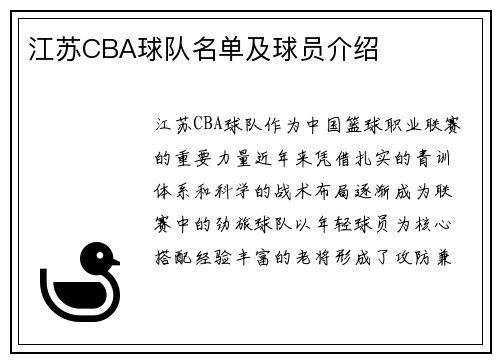 江苏CBA球队名单及球员介绍