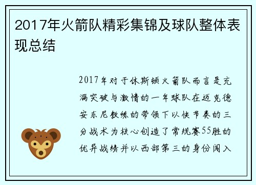 2017年火箭队精彩集锦及球队整体表现总结