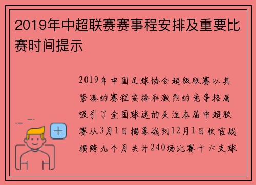2019年中超联赛赛事程安排及重要比赛时间提示